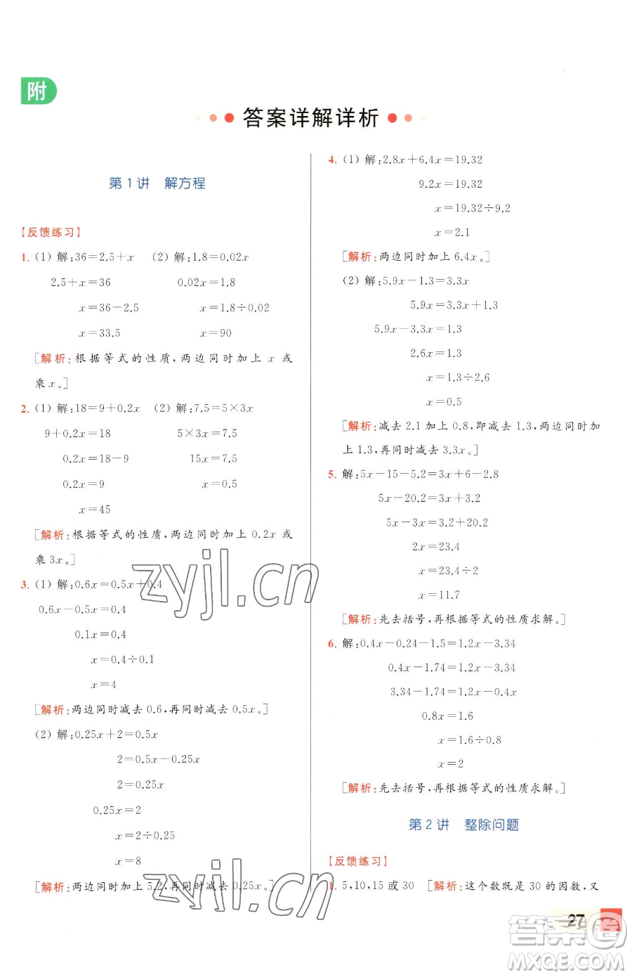 北京教育出版社2023亮點(diǎn)給力計算天天練五年級下冊數(shù)學(xué)江蘇版參考答案