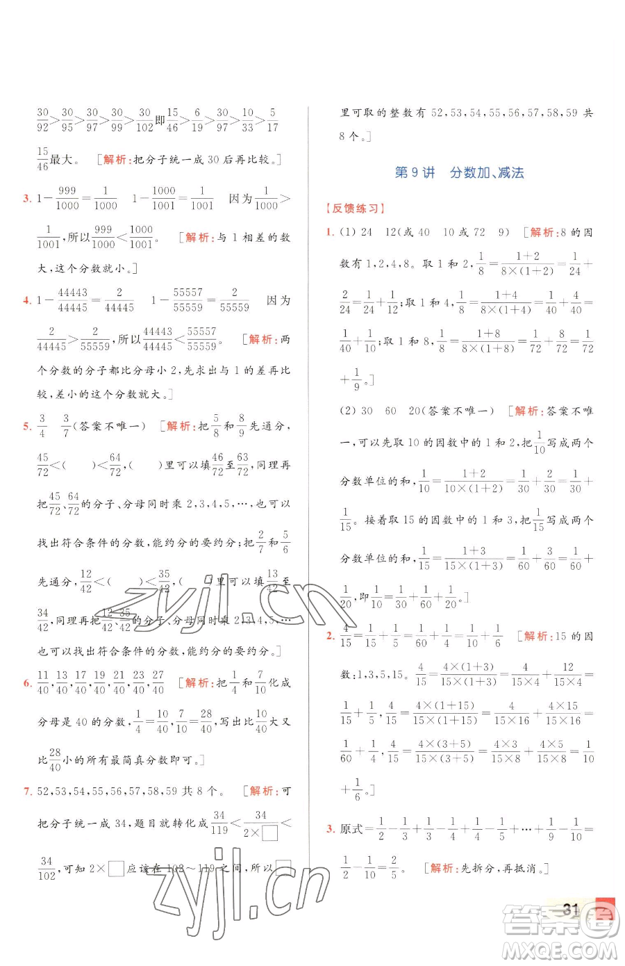 北京教育出版社2023亮點(diǎn)給力計算天天練五年級下冊數(shù)學(xué)江蘇版參考答案