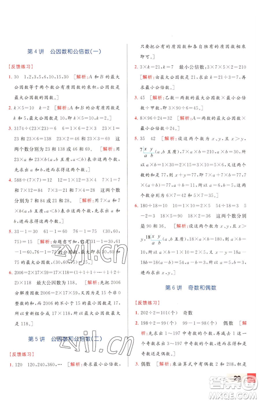 北京教育出版社2023亮點(diǎn)給力計算天天練五年級下冊數(shù)學(xué)江蘇版參考答案