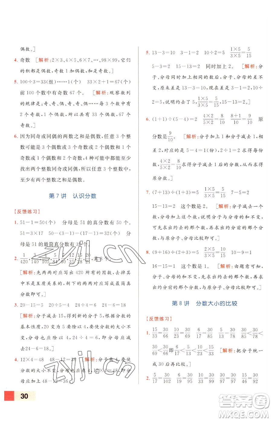 北京教育出版社2023亮點(diǎn)給力計算天天練五年級下冊數(shù)學(xué)江蘇版參考答案