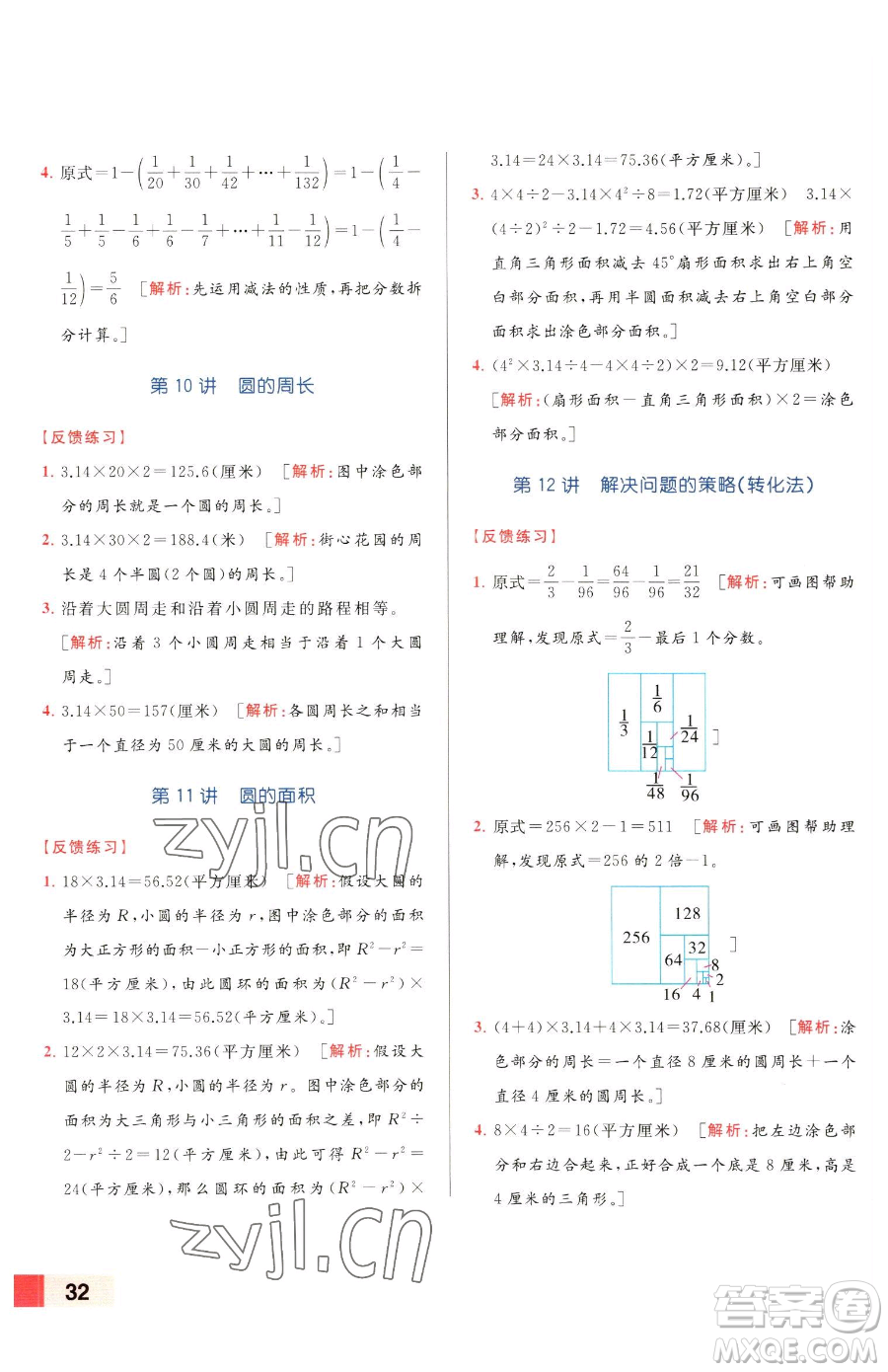 北京教育出版社2023亮點(diǎn)給力計算天天練五年級下冊數(shù)學(xué)江蘇版參考答案