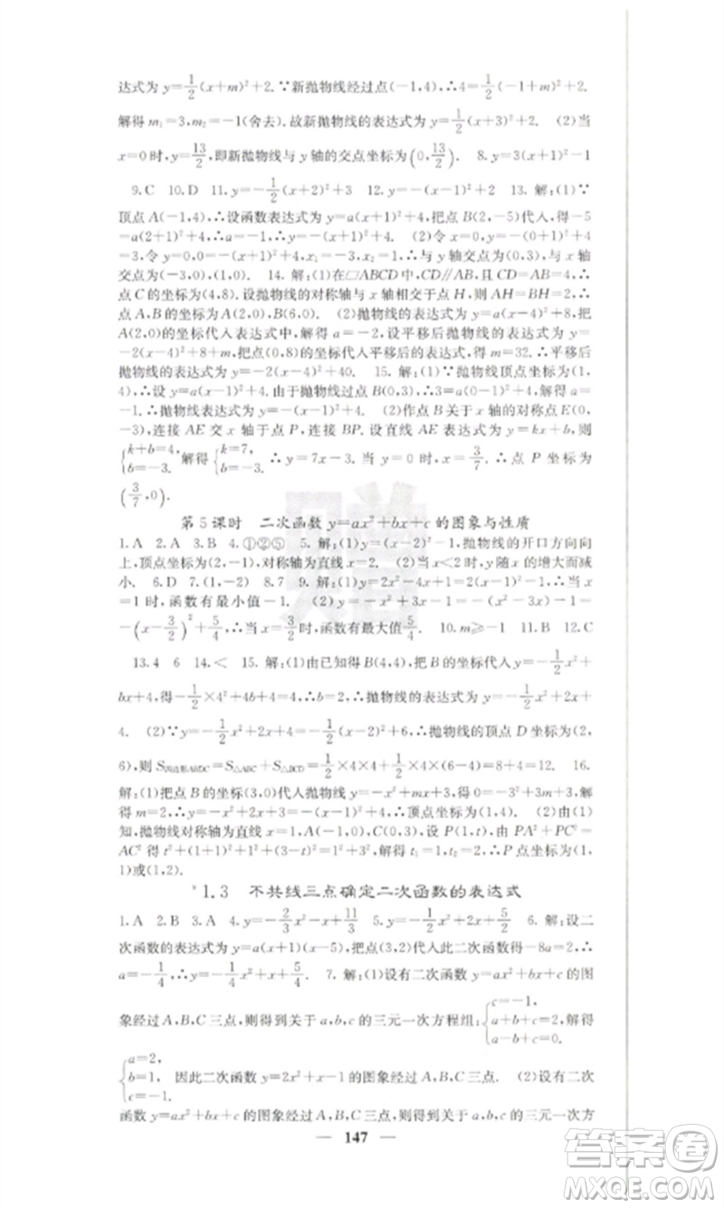 四川大學(xué)出版社2023課堂點(diǎn)睛九年級數(shù)學(xué)下冊湘教版參考答案