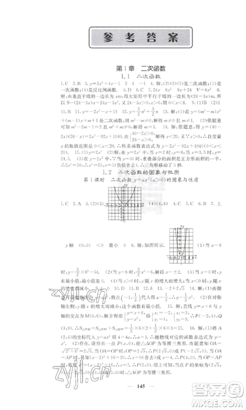 四川大學(xué)出版社2023課堂點(diǎn)睛九年級數(shù)學(xué)下冊湘教版參考答案