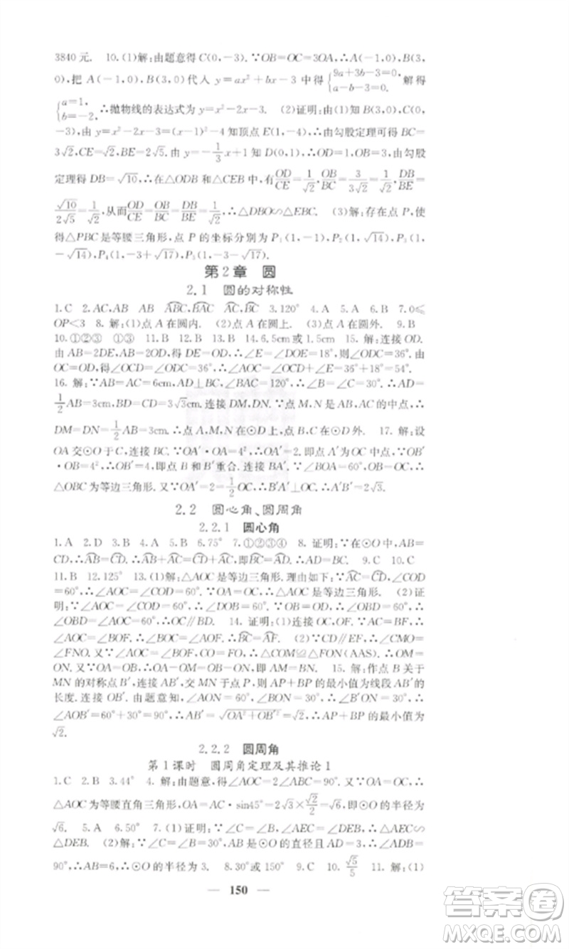 四川大學(xué)出版社2023課堂點(diǎn)睛九年級數(shù)學(xué)下冊湘教版參考答案