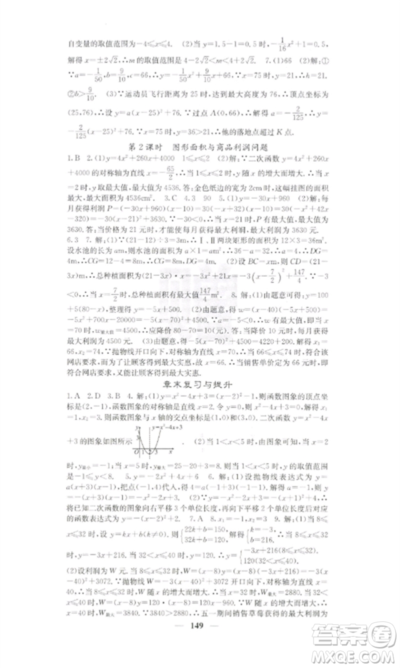 四川大學(xué)出版社2023課堂點(diǎn)睛九年級數(shù)學(xué)下冊湘教版參考答案