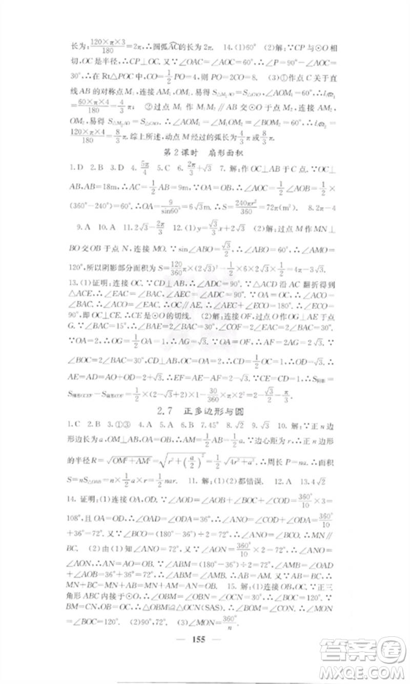 四川大學(xué)出版社2023課堂點(diǎn)睛九年級數(shù)學(xué)下冊湘教版參考答案