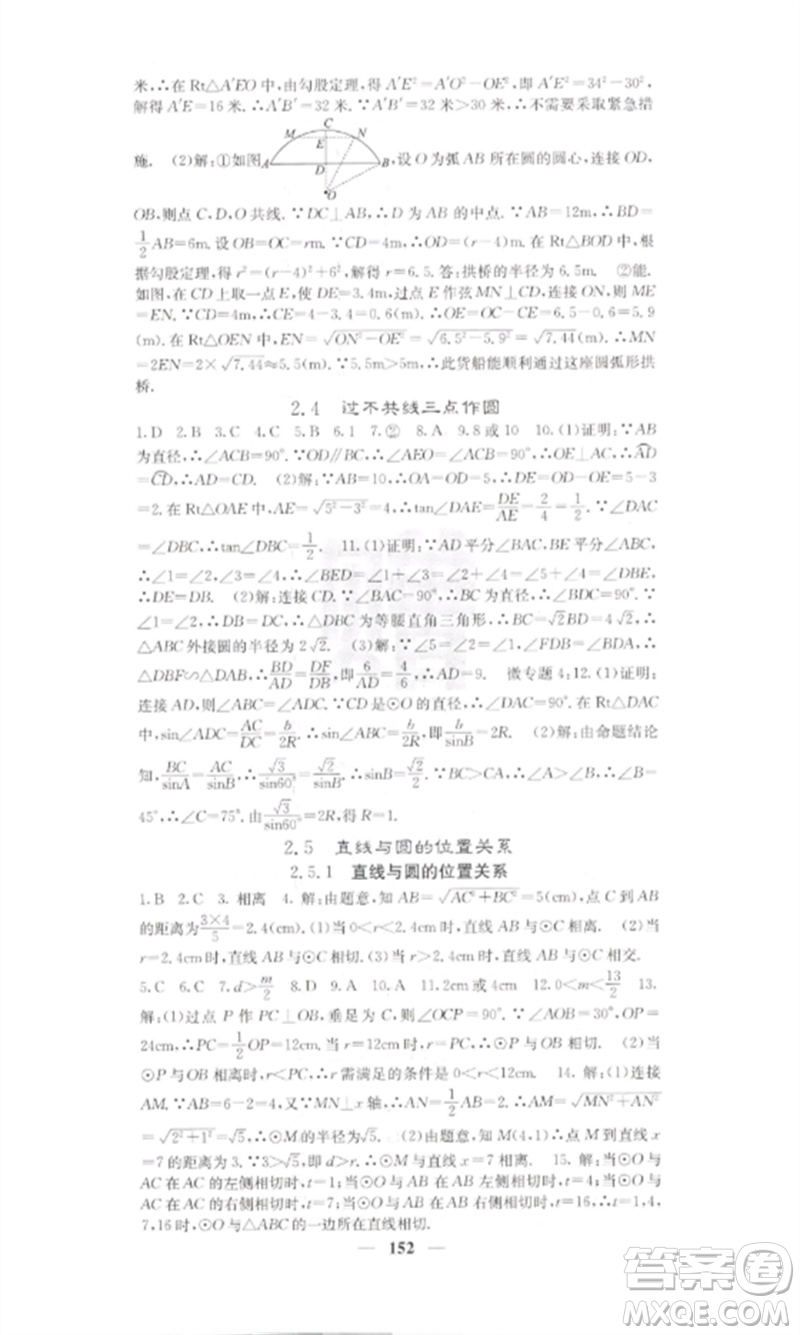 四川大學(xué)出版社2023課堂點(diǎn)睛九年級數(shù)學(xué)下冊湘教版參考答案