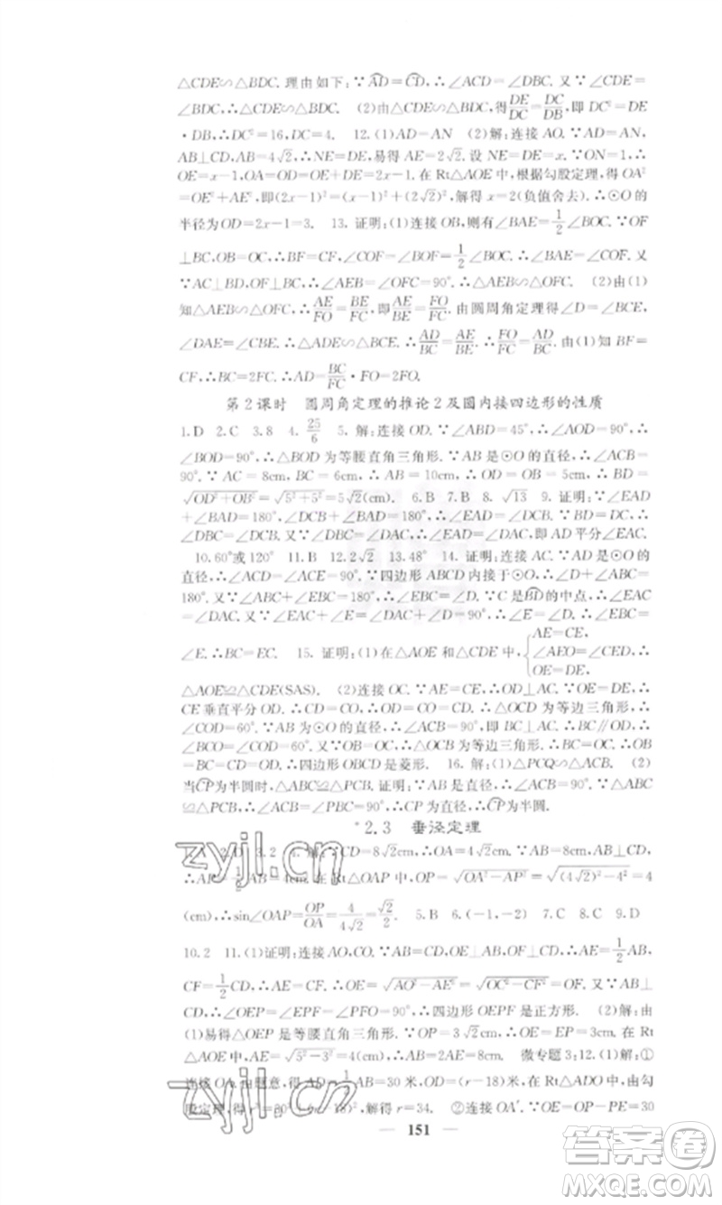 四川大學(xué)出版社2023課堂點(diǎn)睛九年級數(shù)學(xué)下冊湘教版參考答案