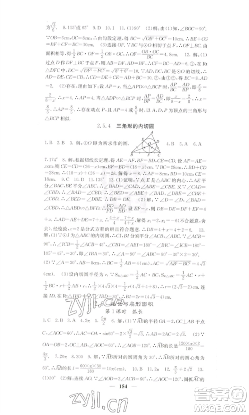 四川大學(xué)出版社2023課堂點(diǎn)睛九年級數(shù)學(xué)下冊湘教版參考答案