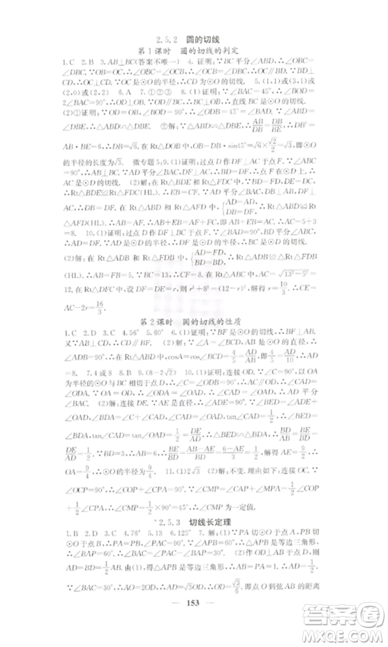 四川大學(xué)出版社2023課堂點(diǎn)睛九年級數(shù)學(xué)下冊湘教版參考答案