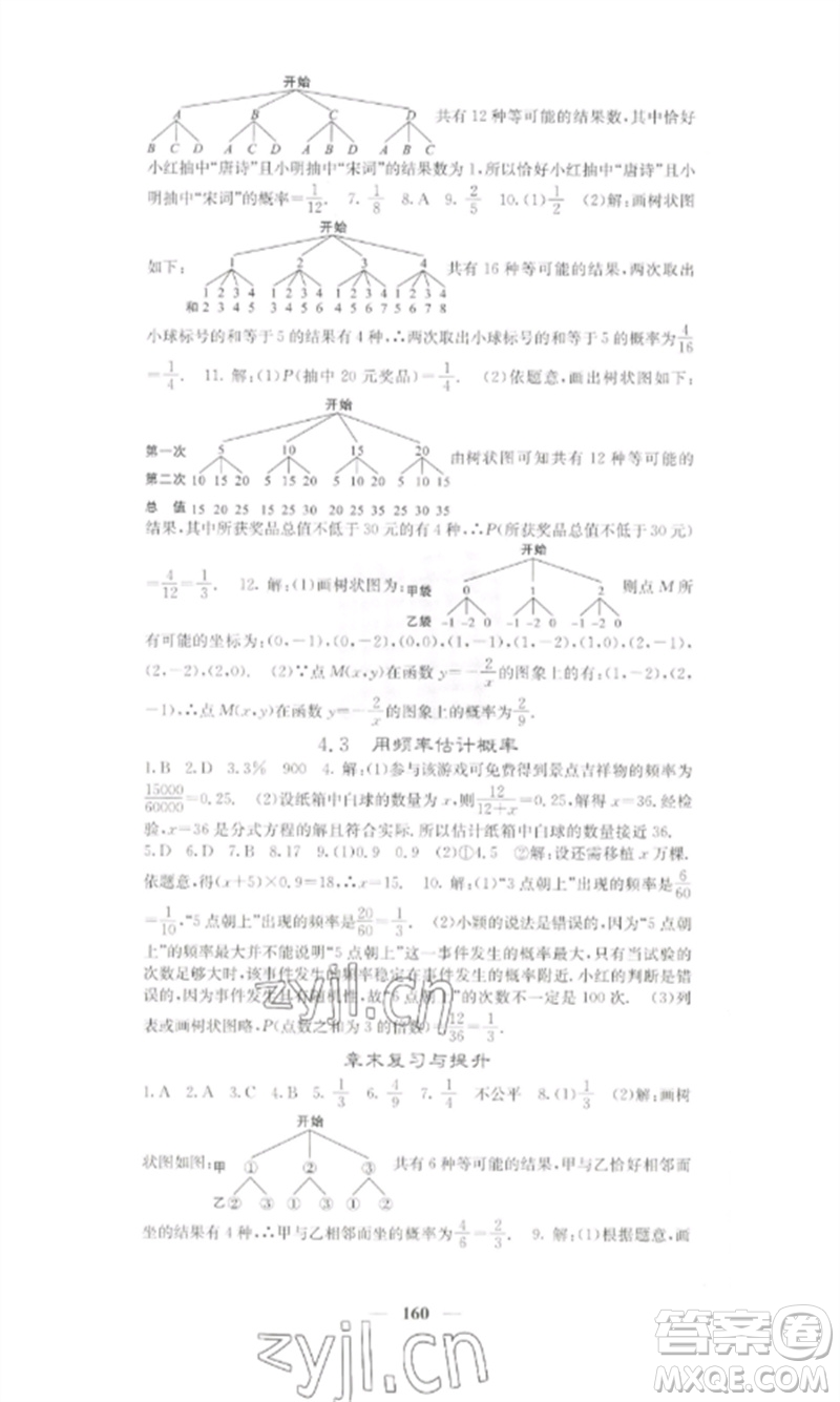 四川大學(xué)出版社2023課堂點(diǎn)睛九年級數(shù)學(xué)下冊湘教版參考答案