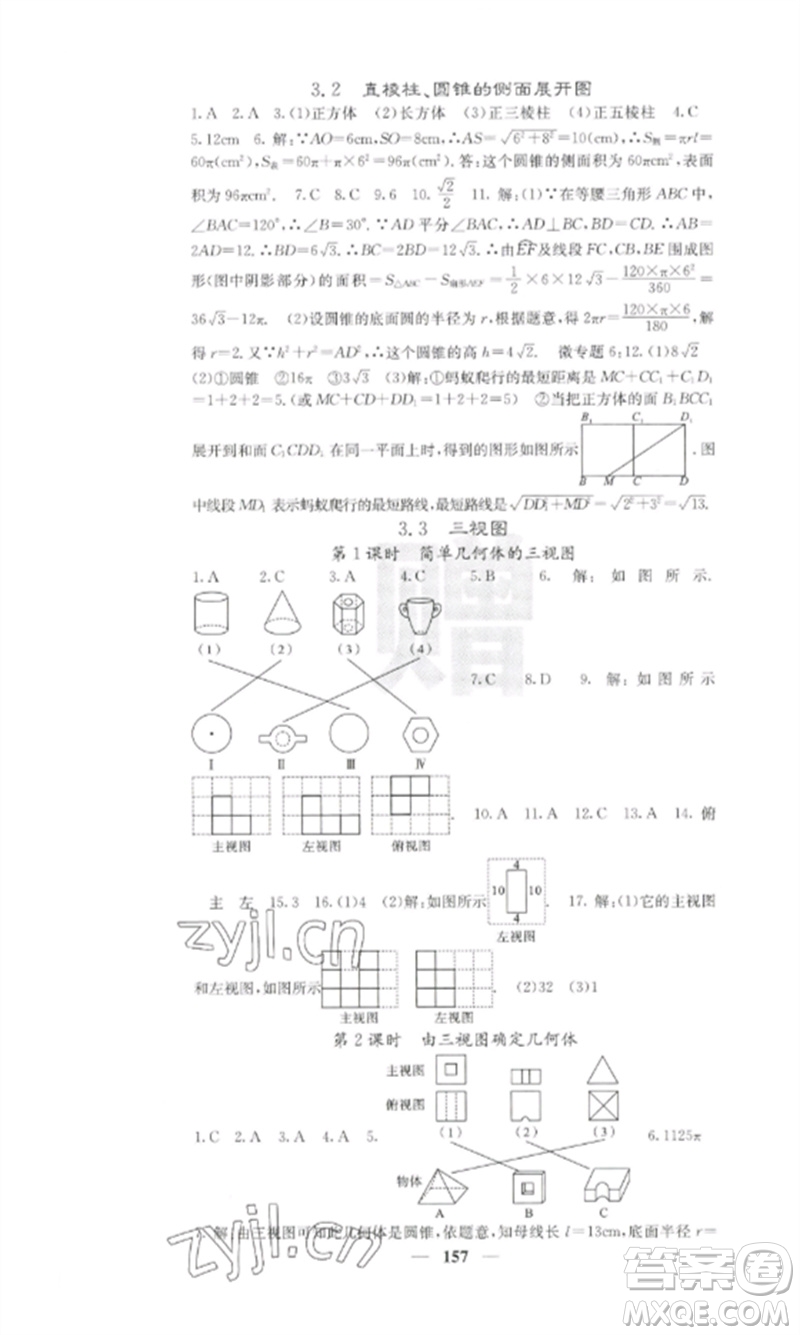 四川大學(xué)出版社2023課堂點(diǎn)睛九年級數(shù)學(xué)下冊湘教版參考答案