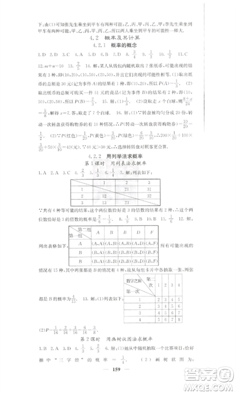 四川大學(xué)出版社2023課堂點(diǎn)睛九年級數(shù)學(xué)下冊湘教版參考答案