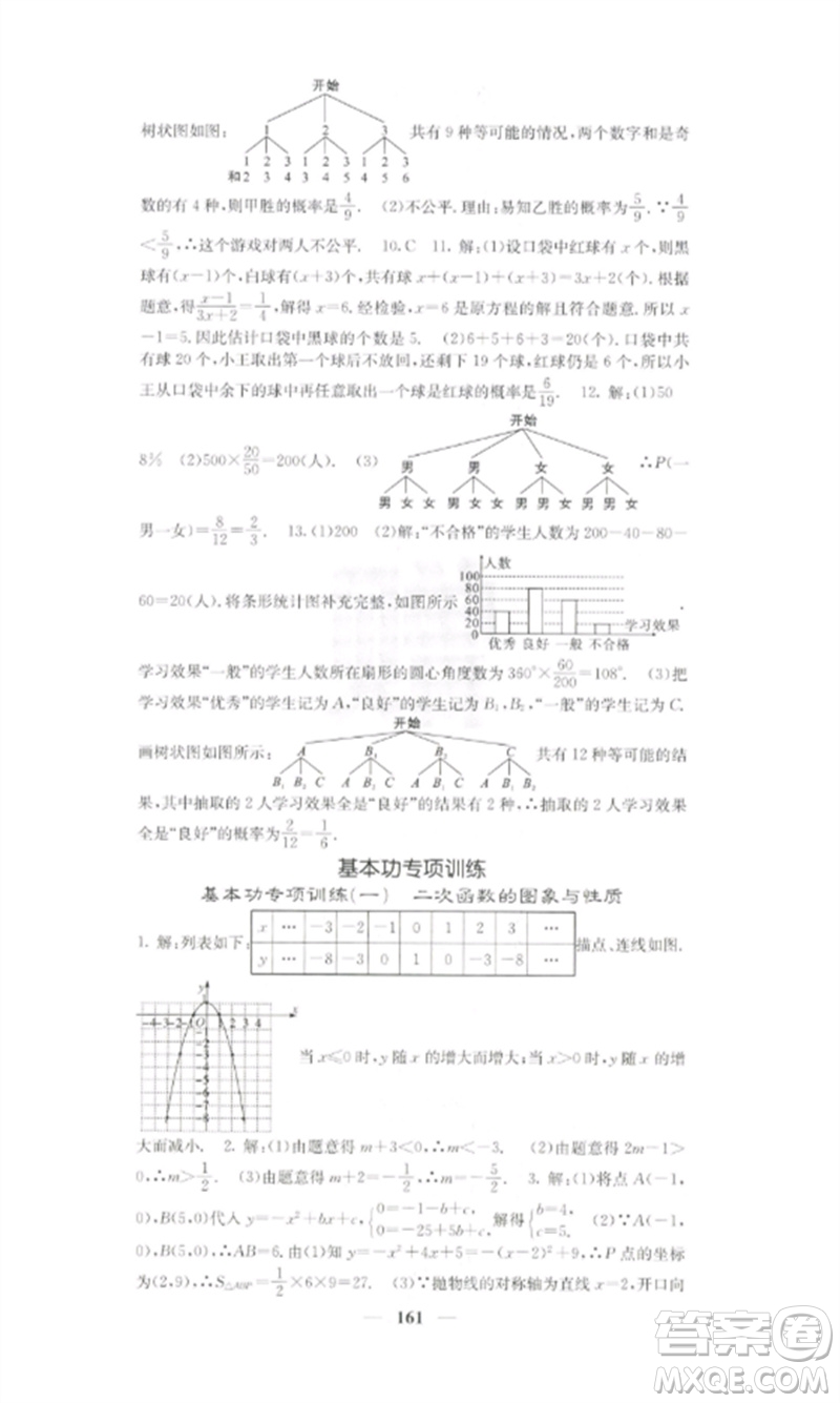 四川大學(xué)出版社2023課堂點(diǎn)睛九年級數(shù)學(xué)下冊湘教版參考答案