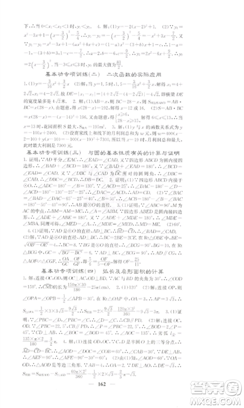 四川大學(xué)出版社2023課堂點(diǎn)睛九年級數(shù)學(xué)下冊湘教版參考答案