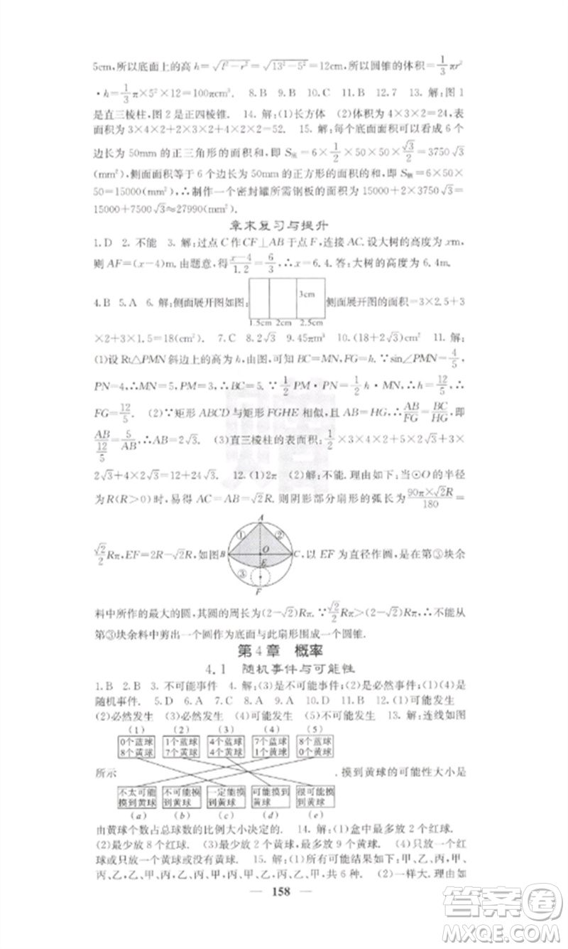 四川大學(xué)出版社2023課堂點(diǎn)睛九年級數(shù)學(xué)下冊湘教版參考答案