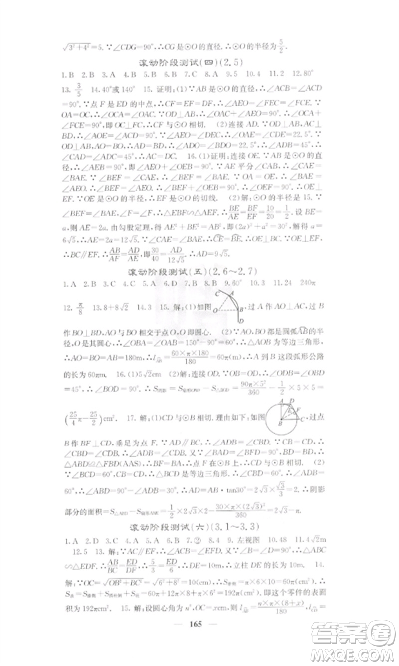 四川大學(xué)出版社2023課堂點(diǎn)睛九年級數(shù)學(xué)下冊湘教版參考答案