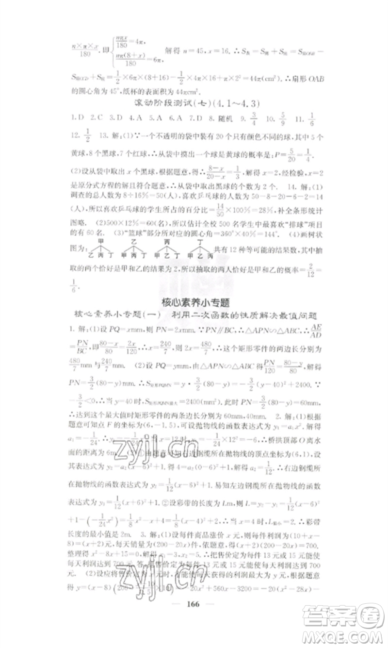 四川大學(xué)出版社2023課堂點(diǎn)睛九年級數(shù)學(xué)下冊湘教版參考答案