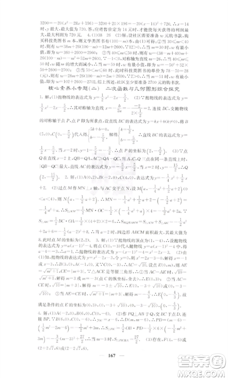 四川大學(xué)出版社2023課堂點(diǎn)睛九年級數(shù)學(xué)下冊湘教版參考答案