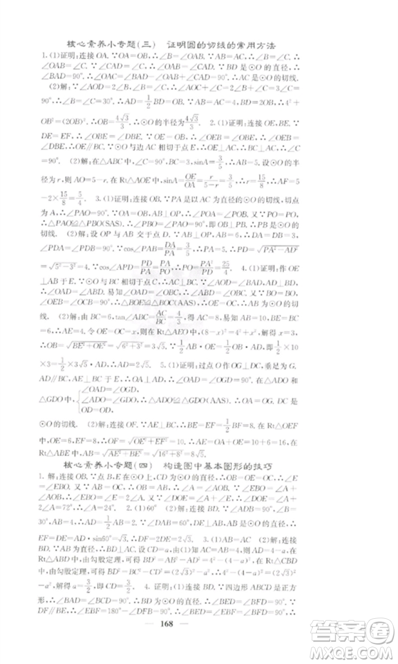 四川大學(xué)出版社2023課堂點(diǎn)睛九年級數(shù)學(xué)下冊湘教版參考答案