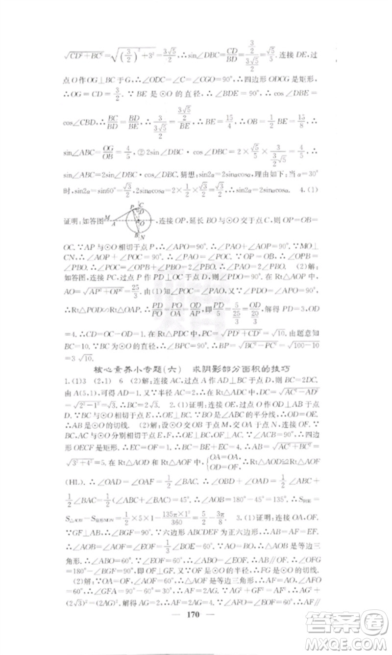 四川大學(xué)出版社2023課堂點(diǎn)睛九年級數(shù)學(xué)下冊湘教版參考答案