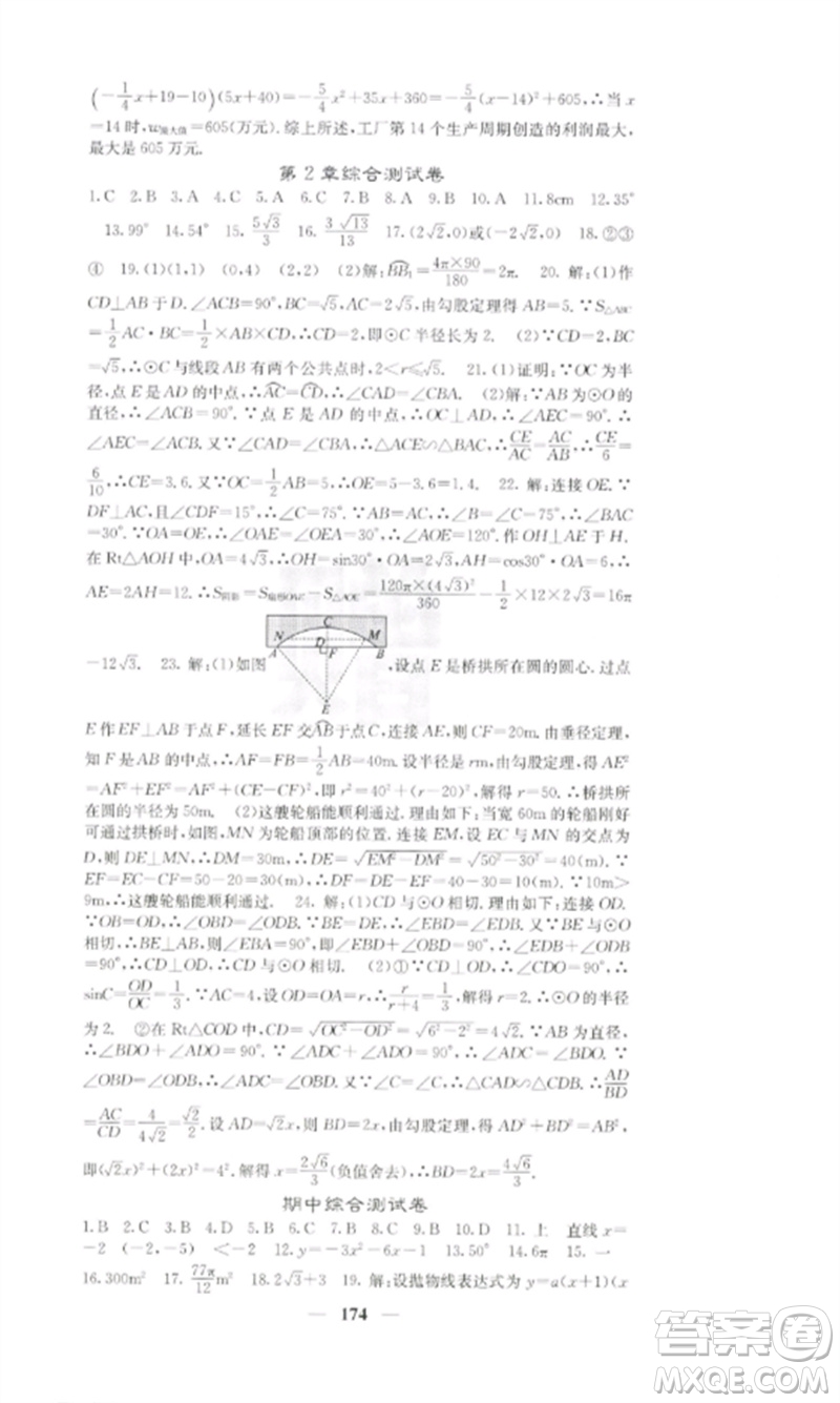 四川大學(xué)出版社2023課堂點(diǎn)睛九年級數(shù)學(xué)下冊湘教版參考答案