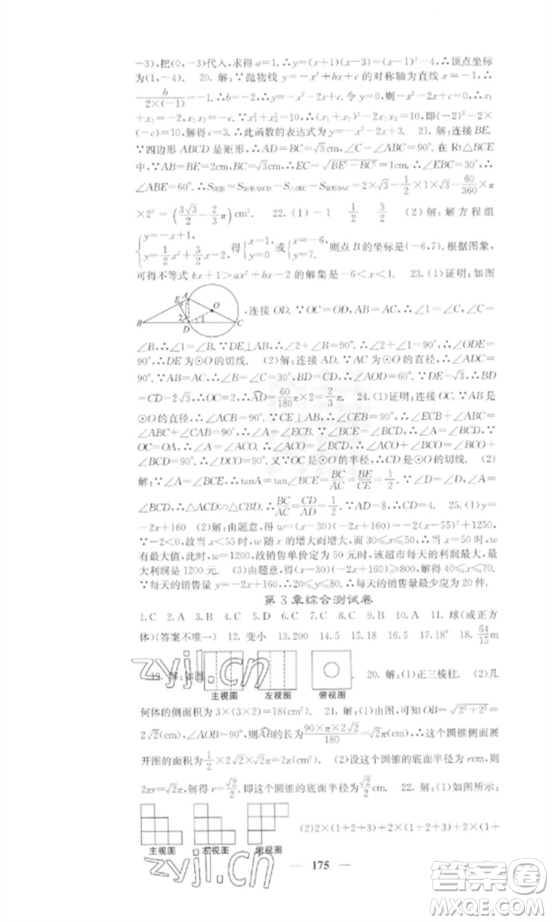 四川大學(xué)出版社2023課堂點(diǎn)睛九年級數(shù)學(xué)下冊湘教版參考答案