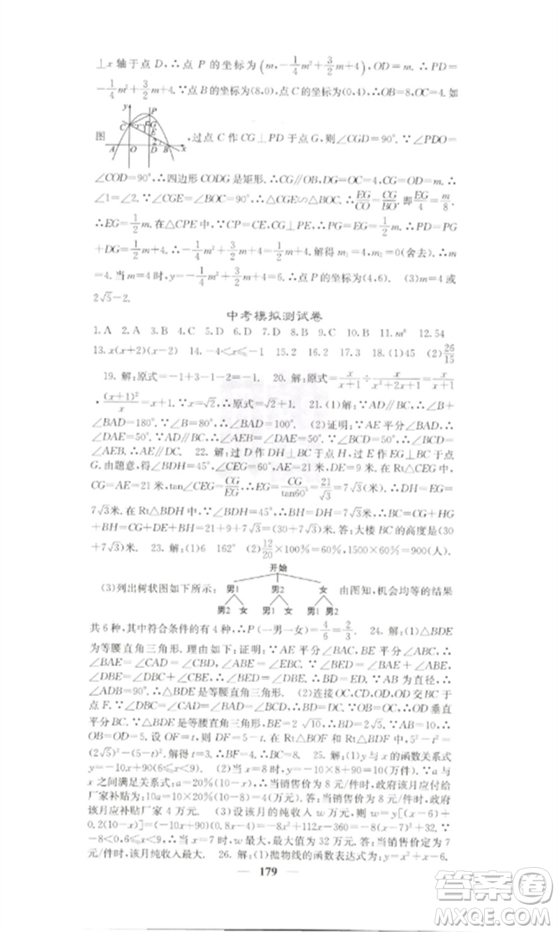 四川大學(xué)出版社2023課堂點(diǎn)睛九年級數(shù)學(xué)下冊湘教版參考答案