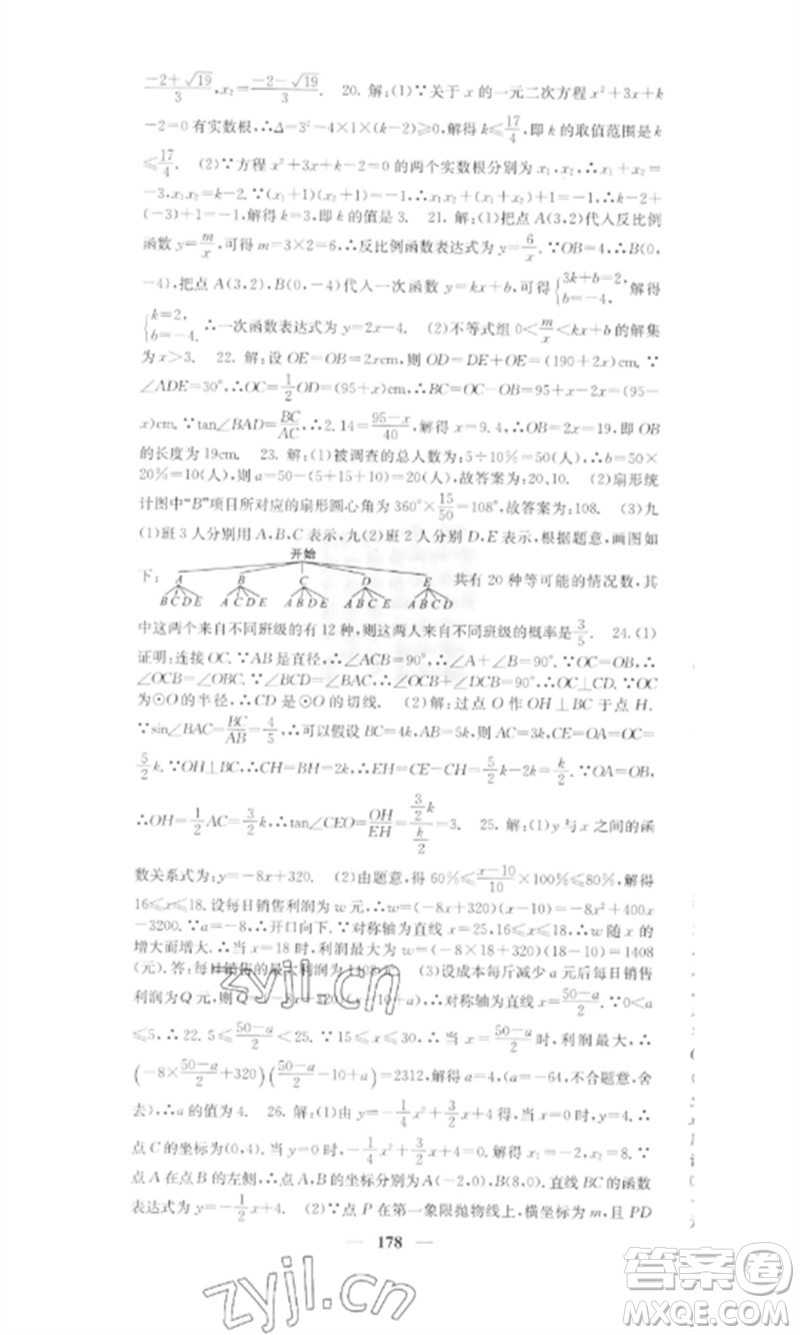 四川大學(xué)出版社2023課堂點(diǎn)睛九年級數(shù)學(xué)下冊湘教版參考答案