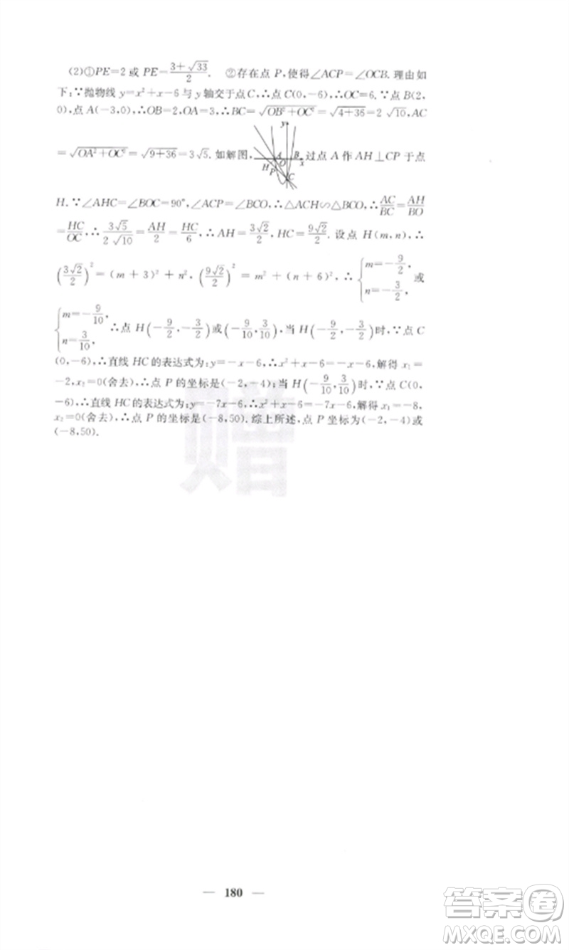 四川大學(xué)出版社2023課堂點(diǎn)睛九年級數(shù)學(xué)下冊湘教版參考答案