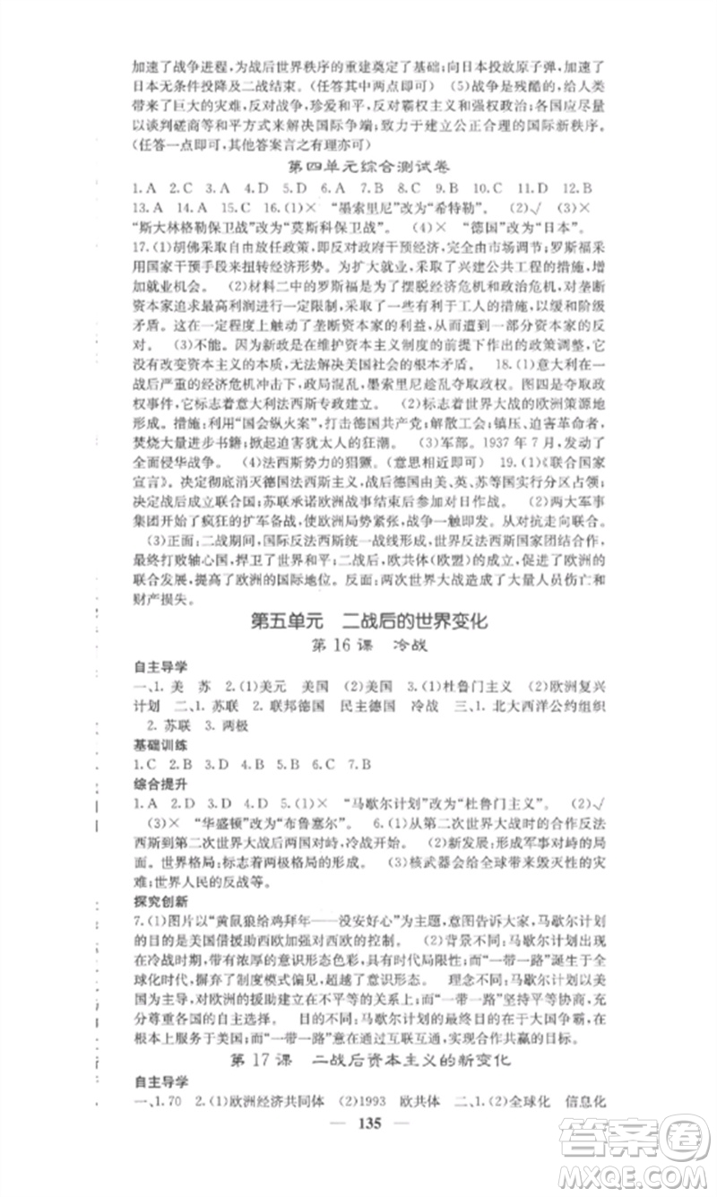 中華地圖學(xué)社2023課堂點(diǎn)睛九年級歷史下冊人教版安徽專版參考答案