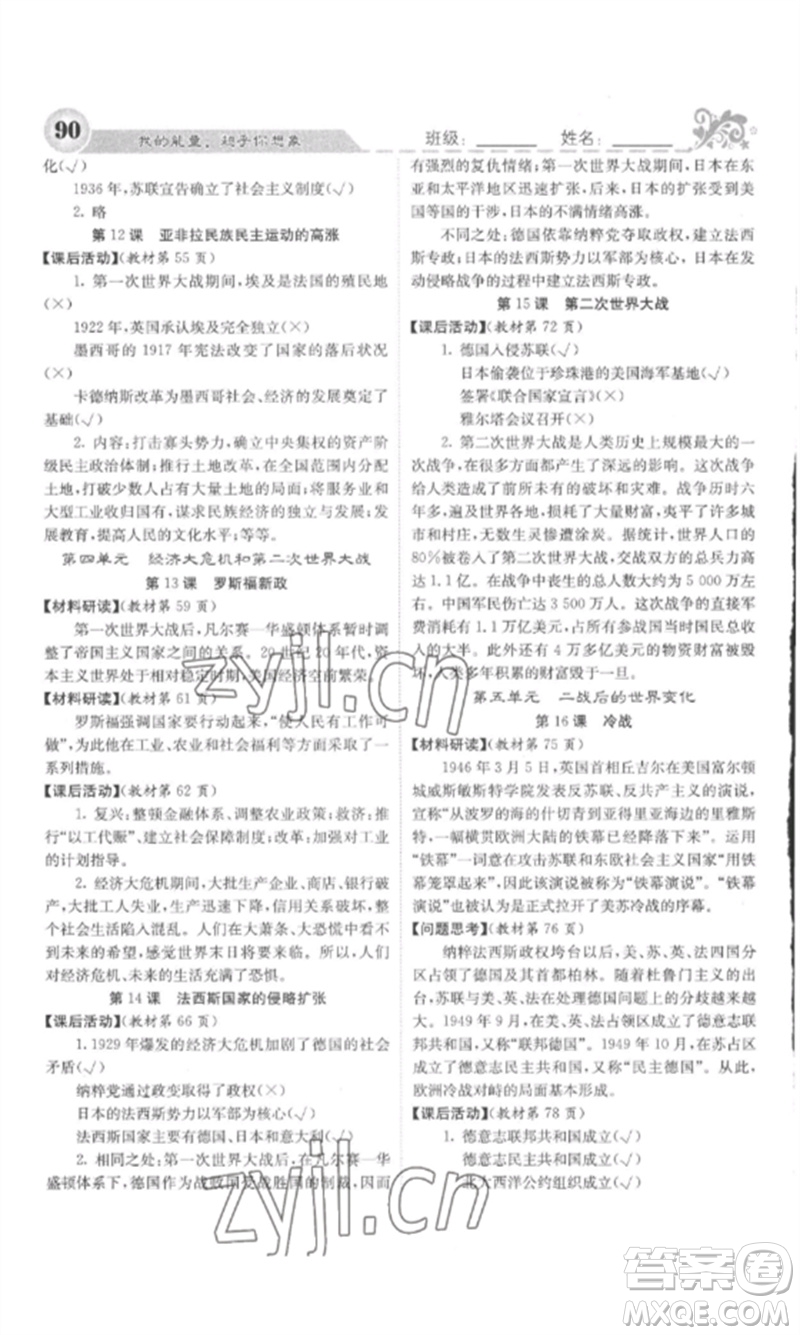 中華地圖學(xué)社2023課堂點(diǎn)睛九年級歷史下冊人教版安徽專版參考答案