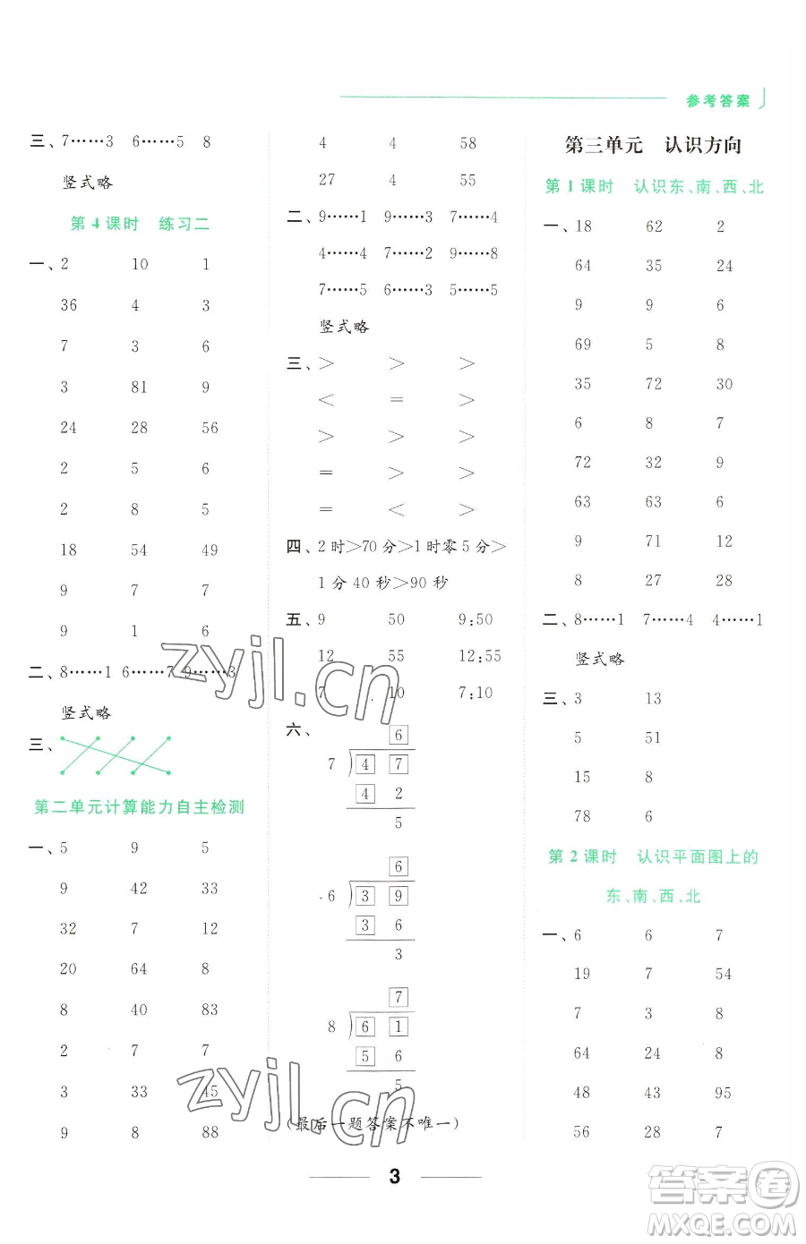 北京教育出版社2023亮點(diǎn)給力計(jì)算天天練二年級下冊數(shù)學(xué)江蘇版參考答案