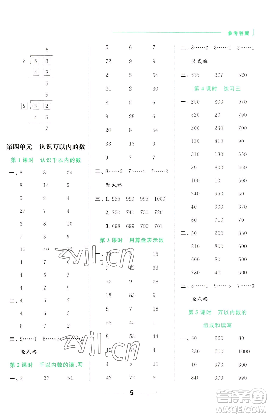 北京教育出版社2023亮點(diǎn)給力計(jì)算天天練二年級下冊數(shù)學(xué)江蘇版參考答案