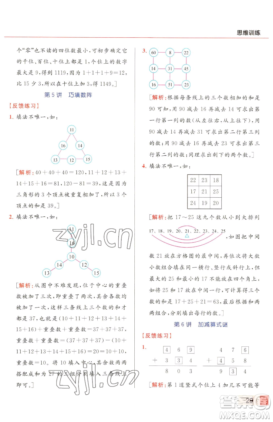 北京教育出版社2023亮點(diǎn)給力計(jì)算天天練二年級下冊數(shù)學(xué)江蘇版參考答案