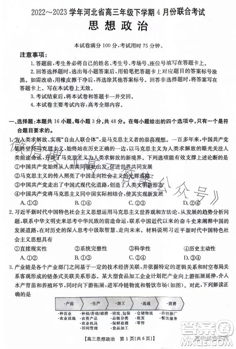 2023年金太陽高三4月聯(lián)考23410C思想政治試卷答案