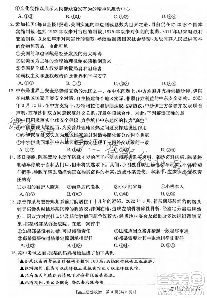 2023年金太陽高三4月聯(lián)考23410C思想政治試卷答案