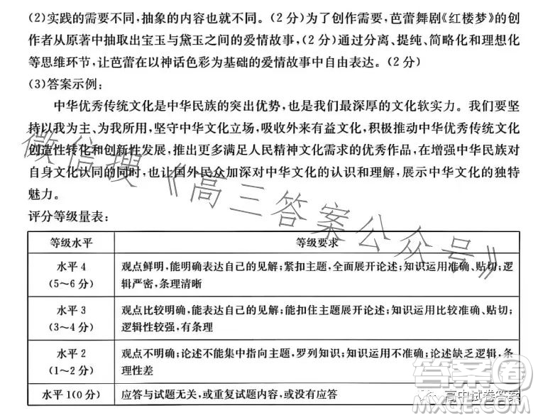 2023年金太陽高三4月聯(lián)考23410C思想政治試卷答案