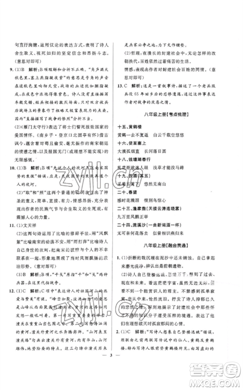 河北少年兒童出版社2023奪冠百分百中考沖刺九年級語文精講冊通用版河北專版參考答案