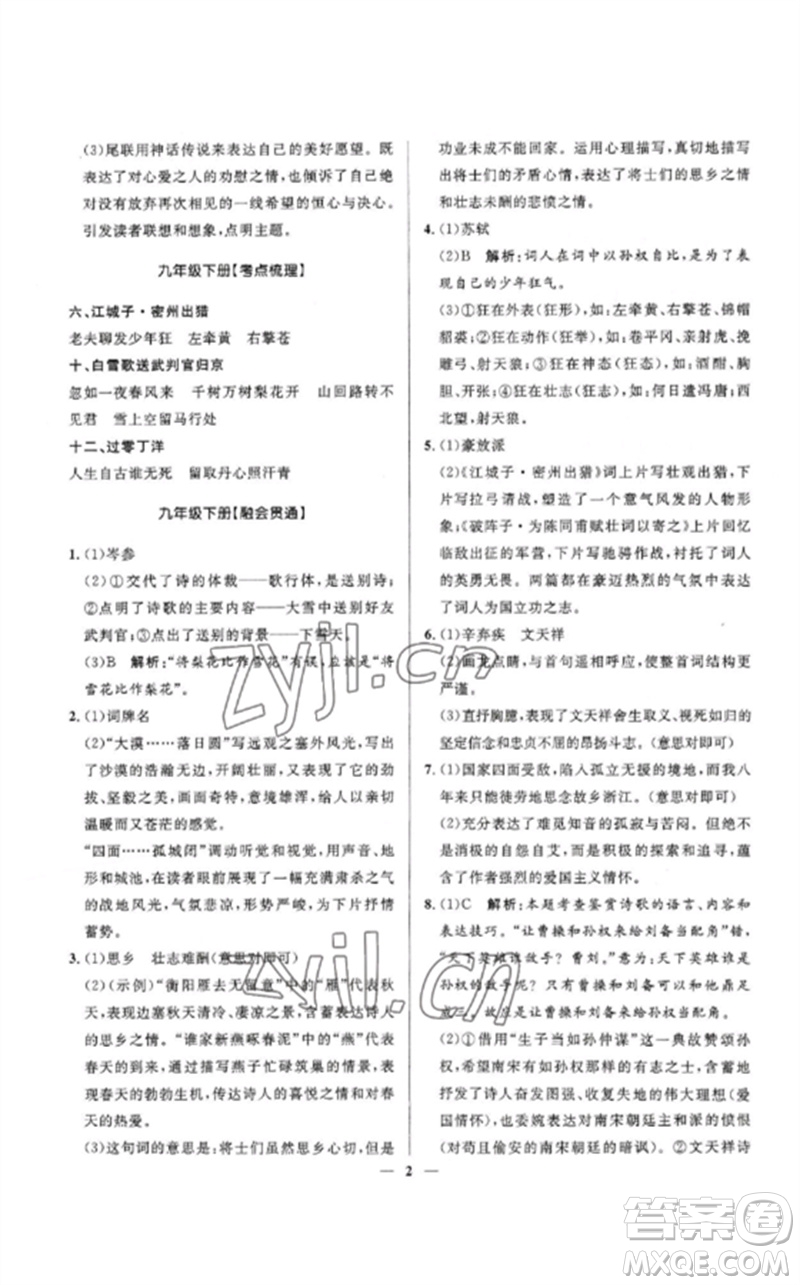 河北少年兒童出版社2023奪冠百分百中考沖刺九年級語文精講冊通用版河北專版參考答案