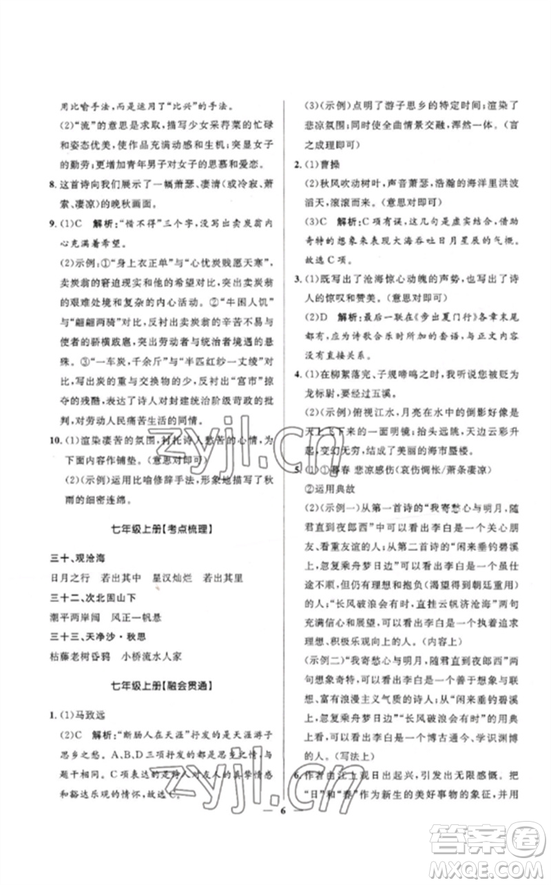 河北少年兒童出版社2023奪冠百分百中考沖刺九年級語文精講冊通用版河北專版參考答案