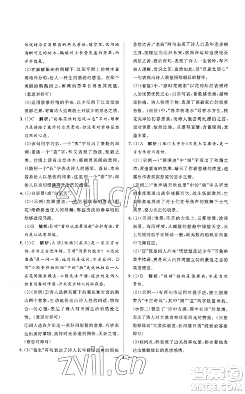 河北少年兒童出版社2023奪冠百分百中考沖刺九年級語文精講冊通用版河北專版參考答案