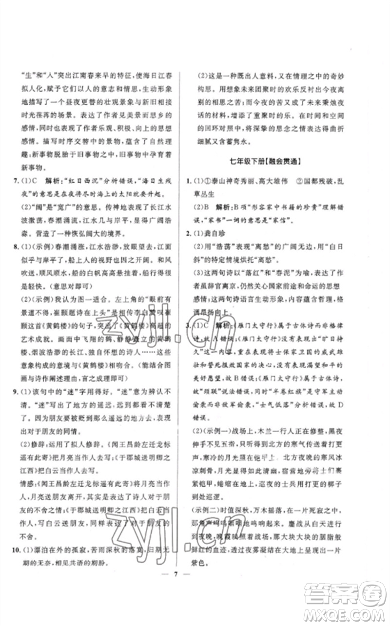 河北少年兒童出版社2023奪冠百分百中考沖刺九年級語文精講冊通用版河北專版參考答案