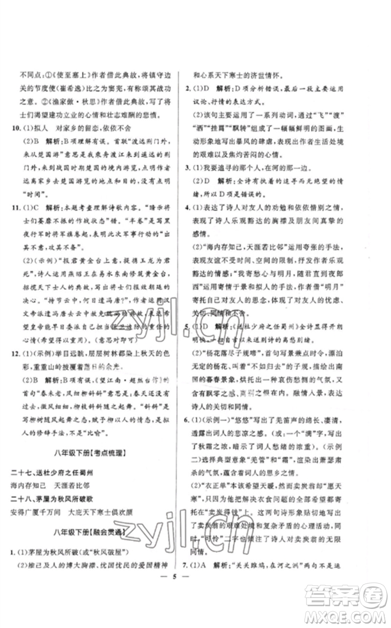 河北少年兒童出版社2023奪冠百分百中考沖刺九年級語文精講冊通用版河北專版參考答案