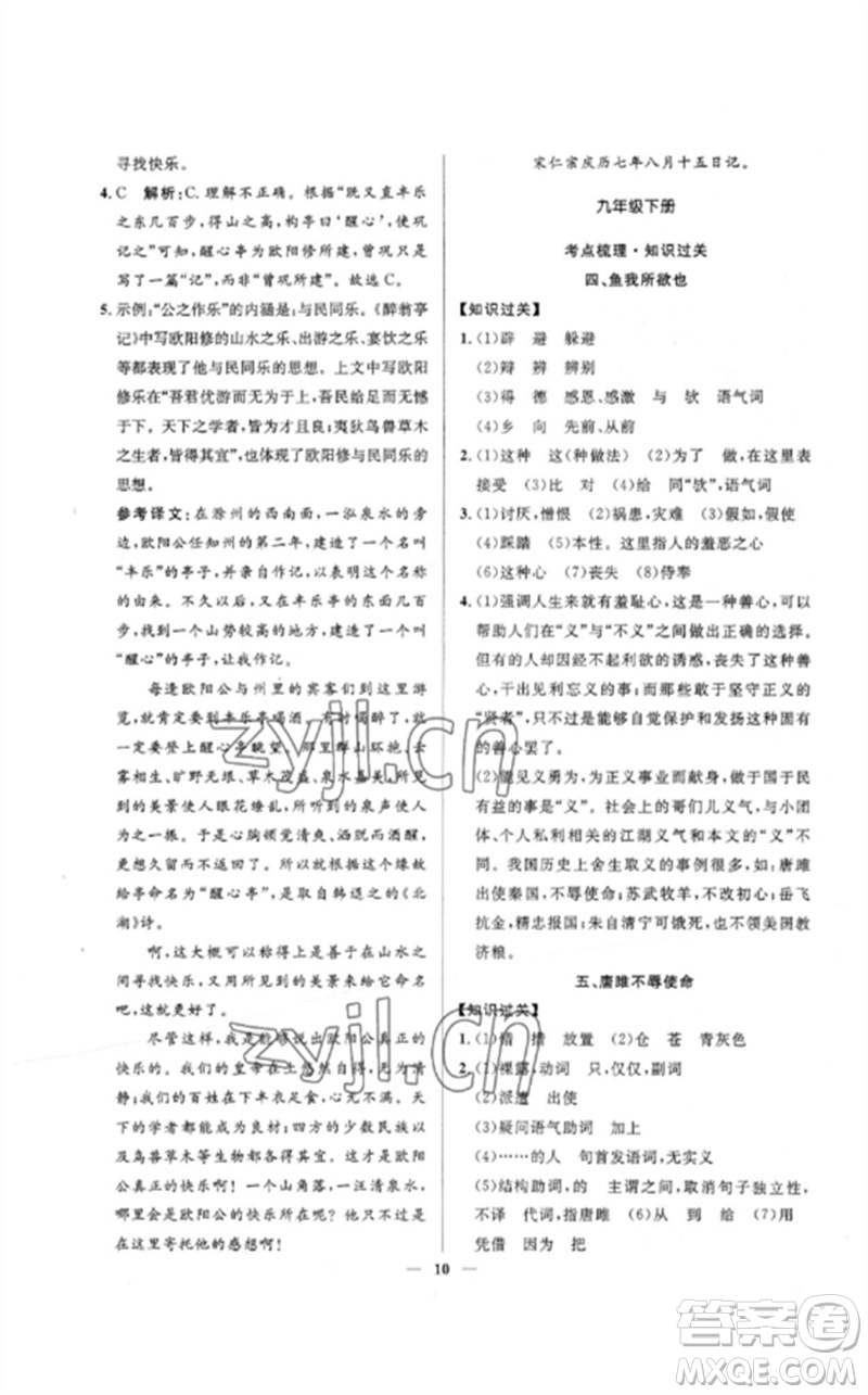 河北少年兒童出版社2023奪冠百分百中考沖刺九年級語文精講冊通用版河北專版參考答案