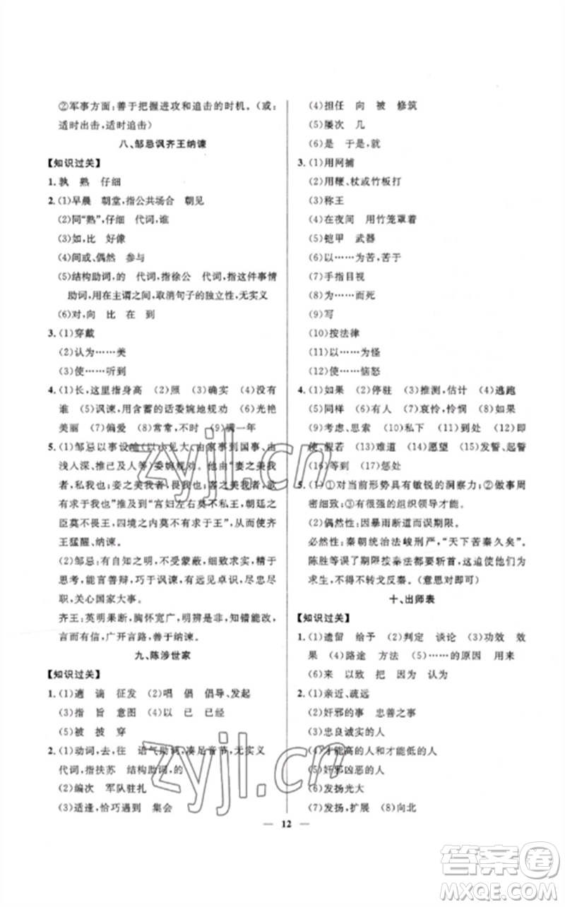 河北少年兒童出版社2023奪冠百分百中考沖刺九年級語文精講冊通用版河北專版參考答案