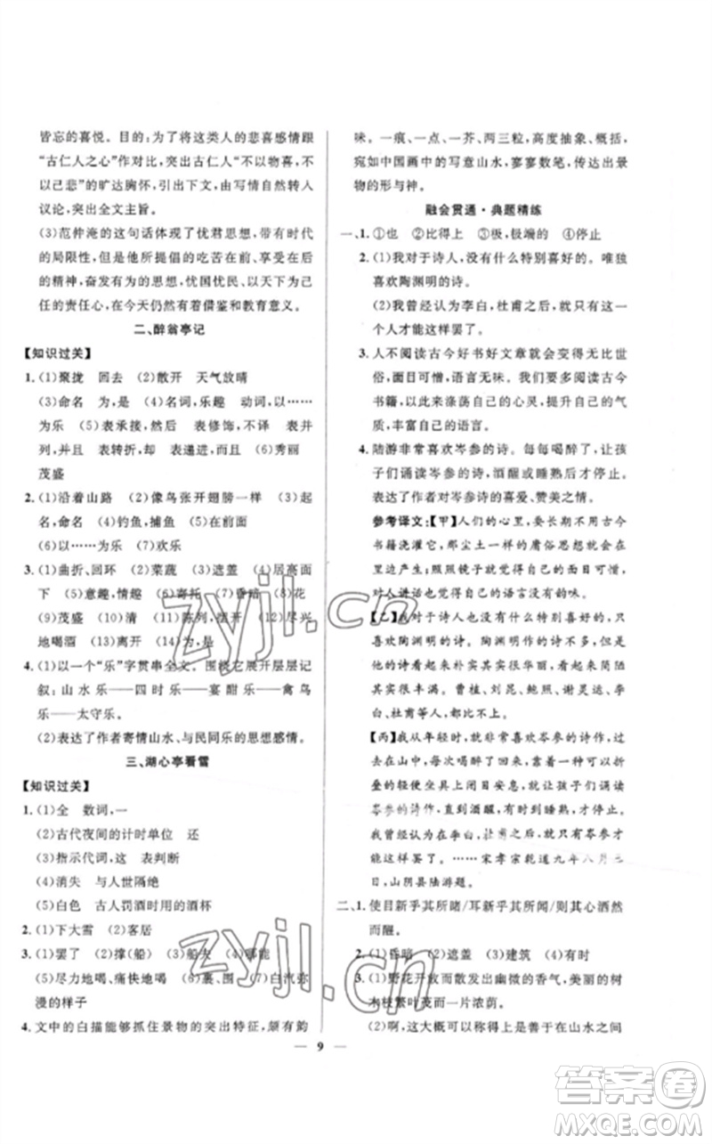 河北少年兒童出版社2023奪冠百分百中考沖刺九年級語文精講冊通用版河北專版參考答案