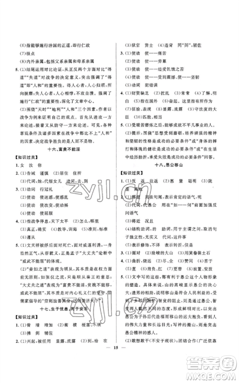 河北少年兒童出版社2023奪冠百分百中考沖刺九年級語文精講冊通用版河北專版參考答案