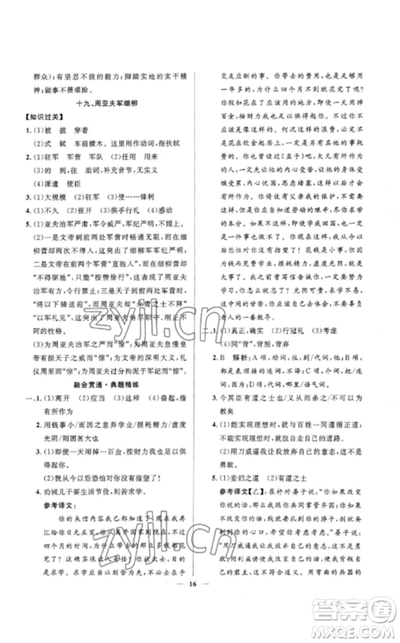 河北少年兒童出版社2023奪冠百分百中考沖刺九年級語文精講冊通用版河北專版參考答案