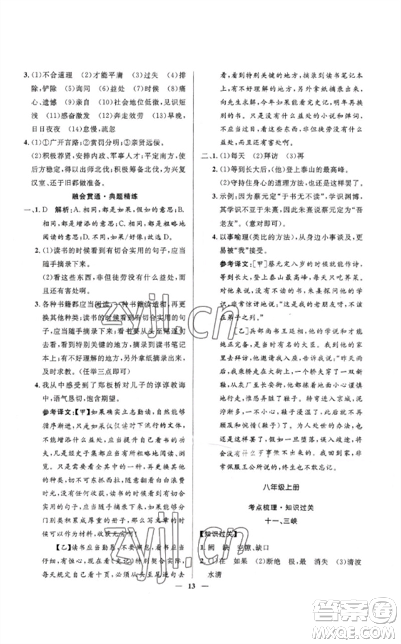 河北少年兒童出版社2023奪冠百分百中考沖刺九年級語文精講冊通用版河北專版參考答案